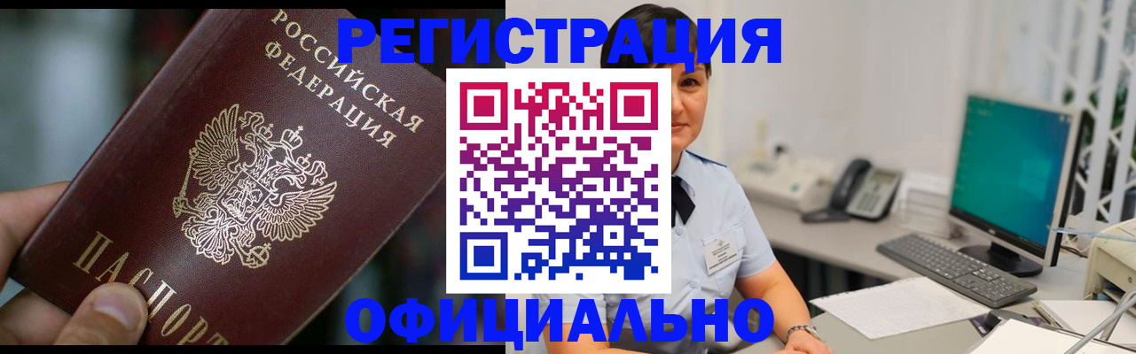 где прописаться в Новороссийске