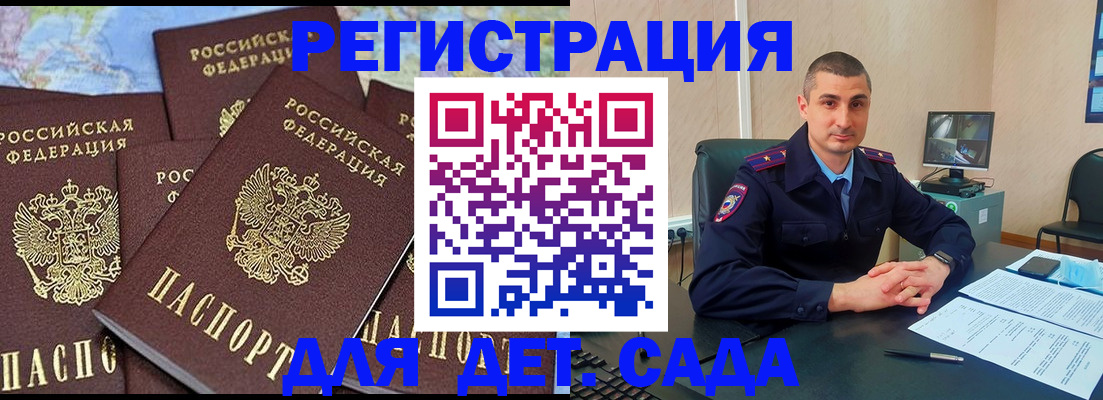 временная регистрация 2025 в Новороссийске