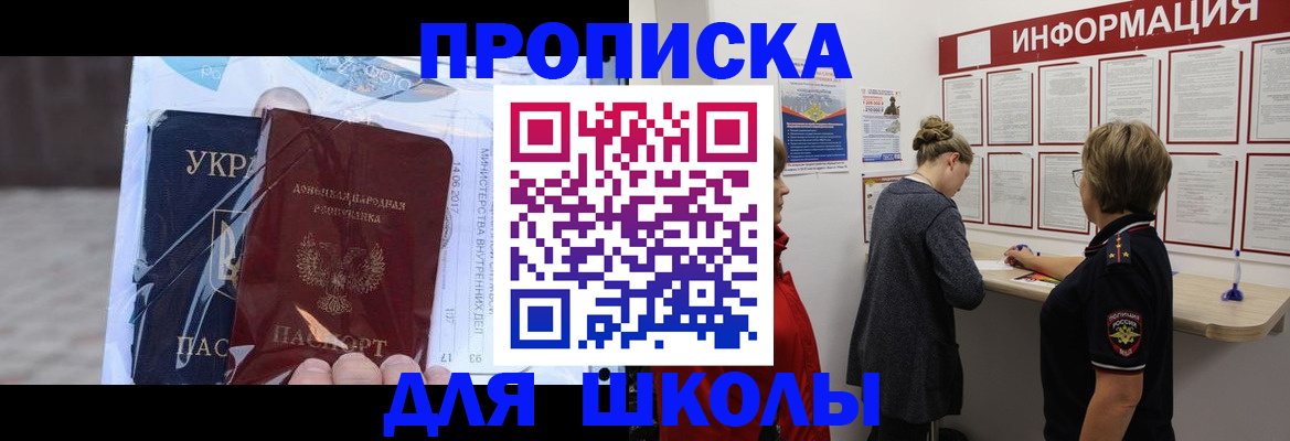 прописка гарантия в Новороссийске