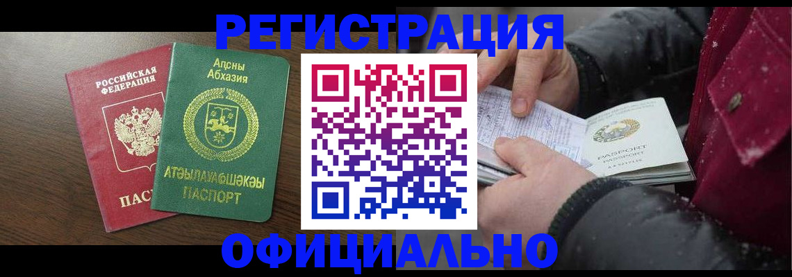 прописка законно в Новороссийске