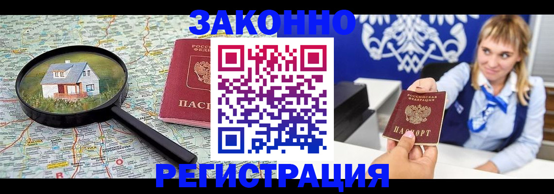 где прописаться в Новороссийске