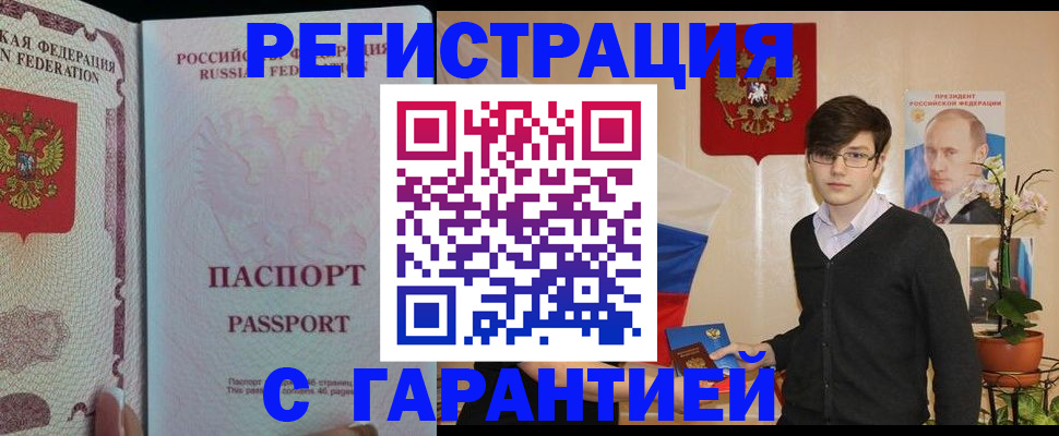 временная прописка в Новороссийске