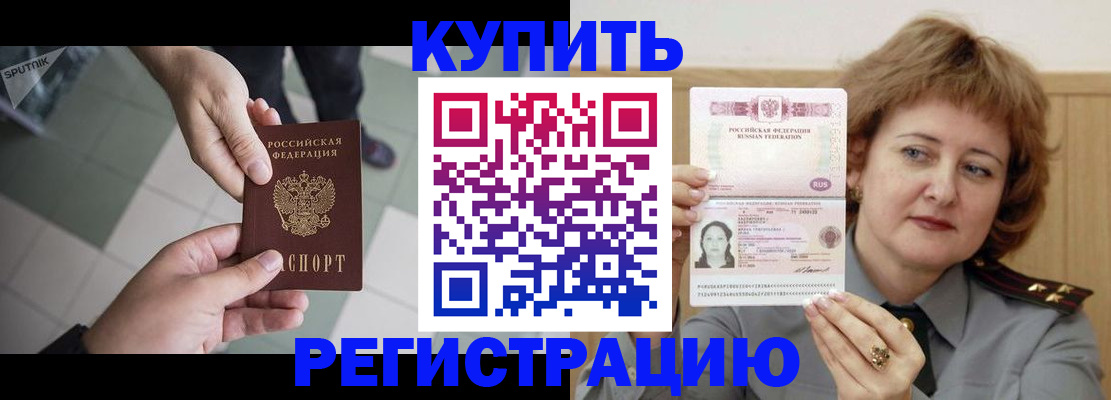 временная регистрация в квартире в Новороссийске