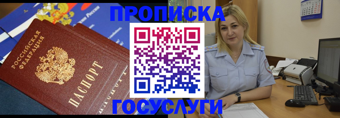 прописка гарантия в Новороссийске