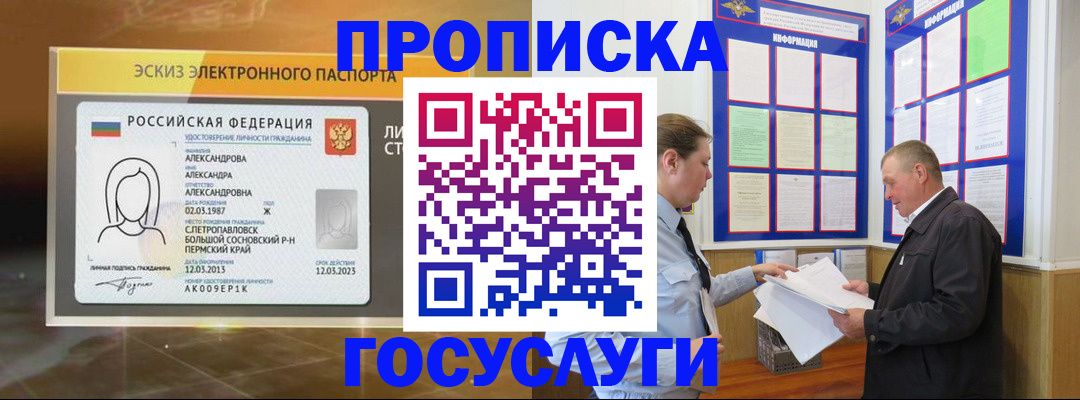 временная регистрация законно в Новороссийске